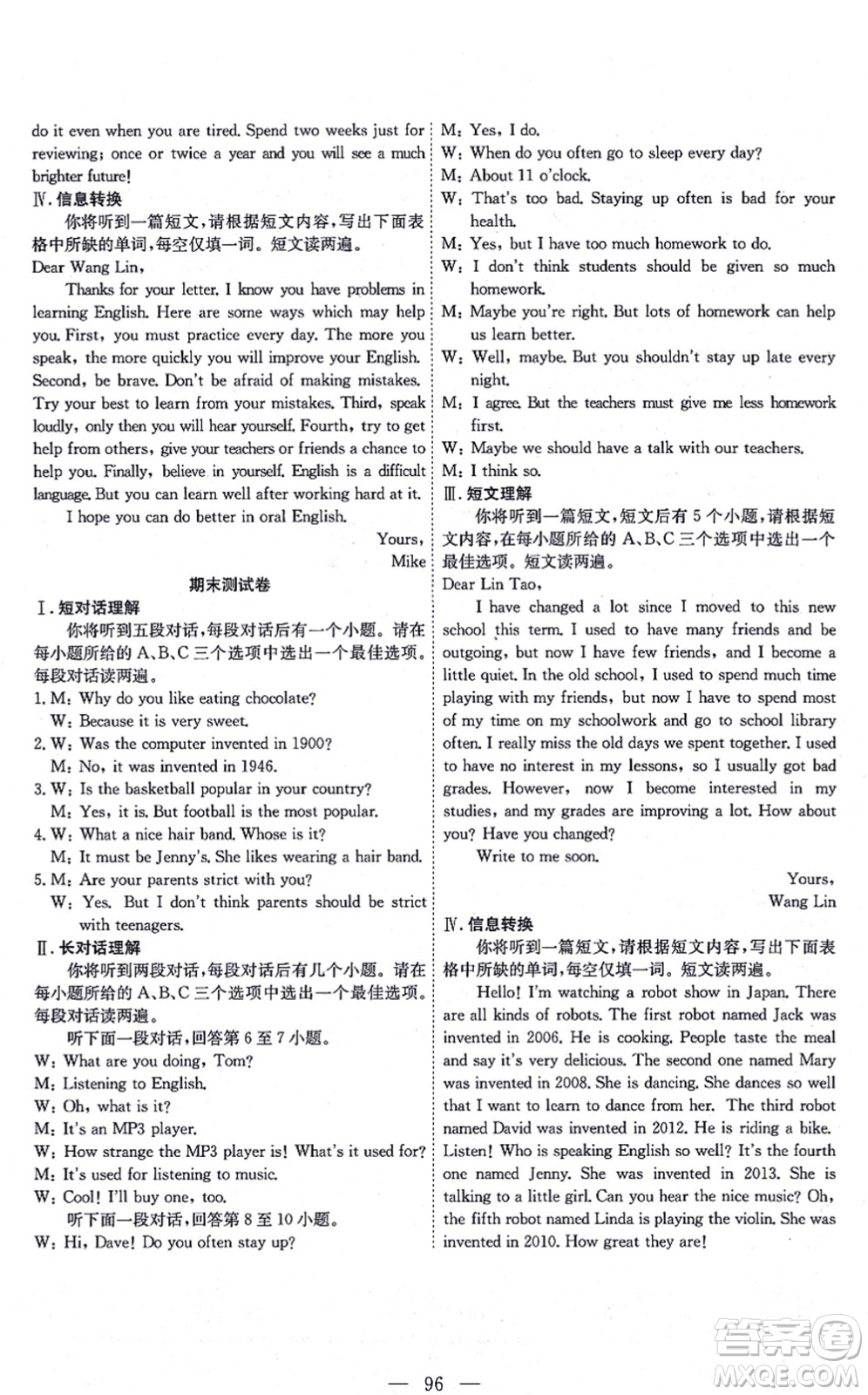 團(tuán)結(jié)出版社2021體驗(yàn)型學(xué)案九年級(jí)英語上冊(cè)R人教版答案