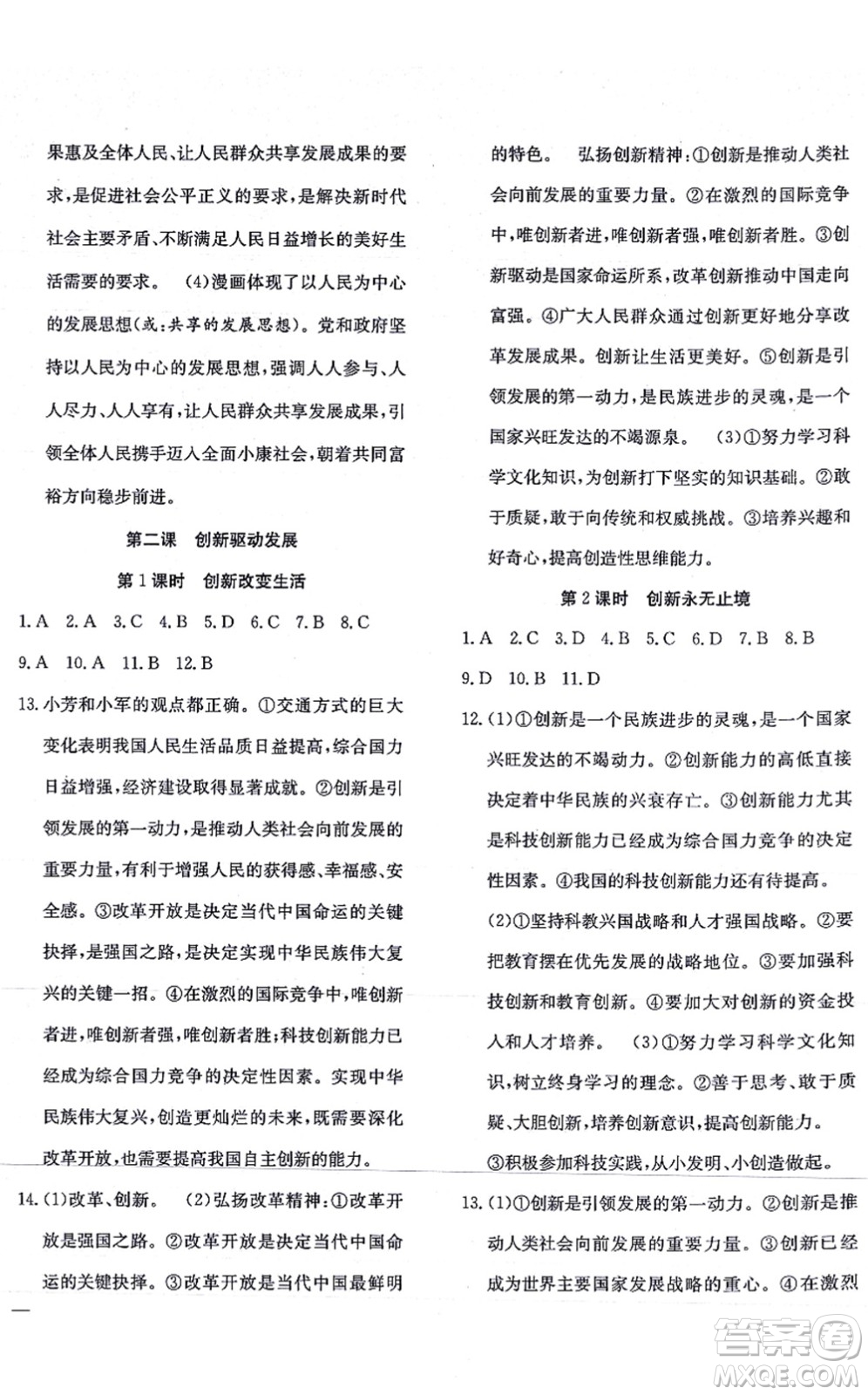 團結(jié)出版社2021體驗型學(xué)案九年級道德與法治上冊R人教版答案