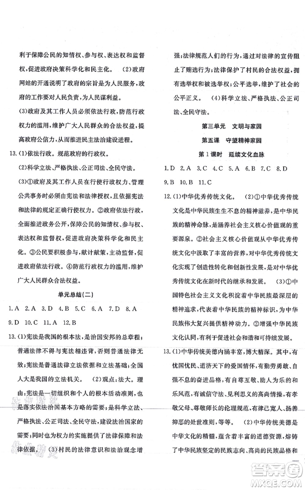 團結(jié)出版社2021體驗型學(xué)案九年級道德與法治上冊R人教版答案