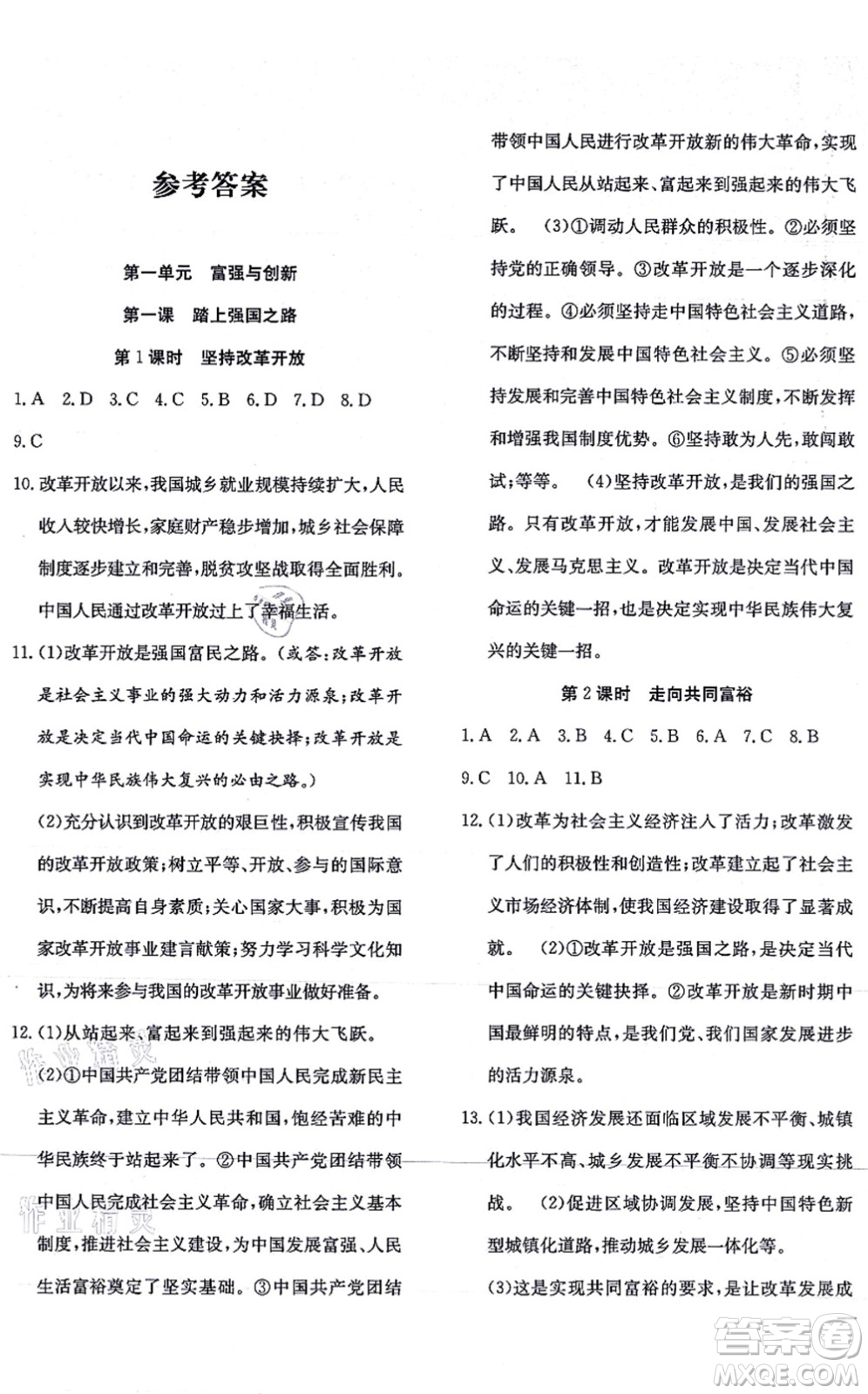 團結(jié)出版社2021體驗型學(xué)案九年級道德與法治上冊R人教版答案