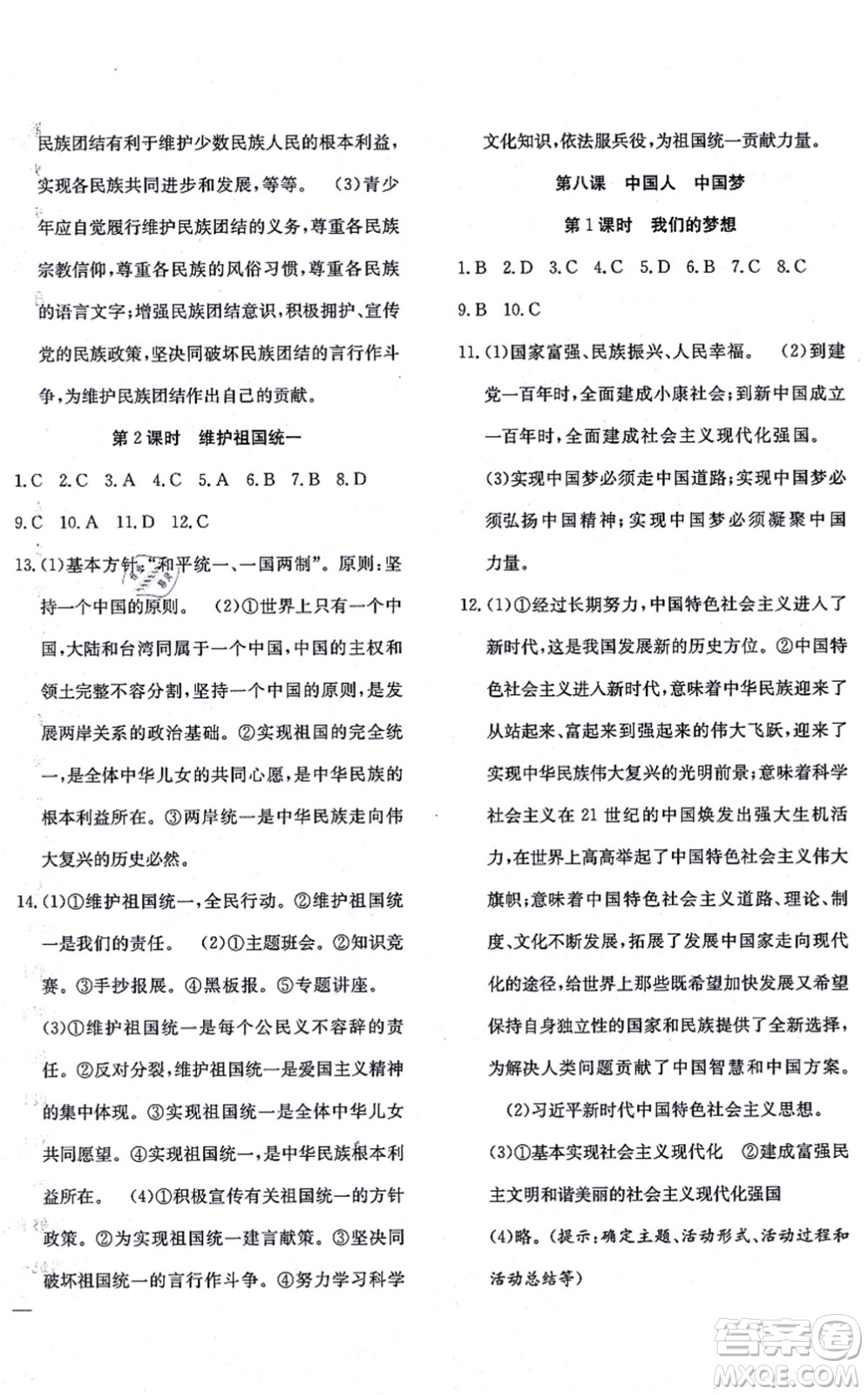 團結(jié)出版社2021體驗型學(xué)案九年級道德與法治上冊R人教版答案