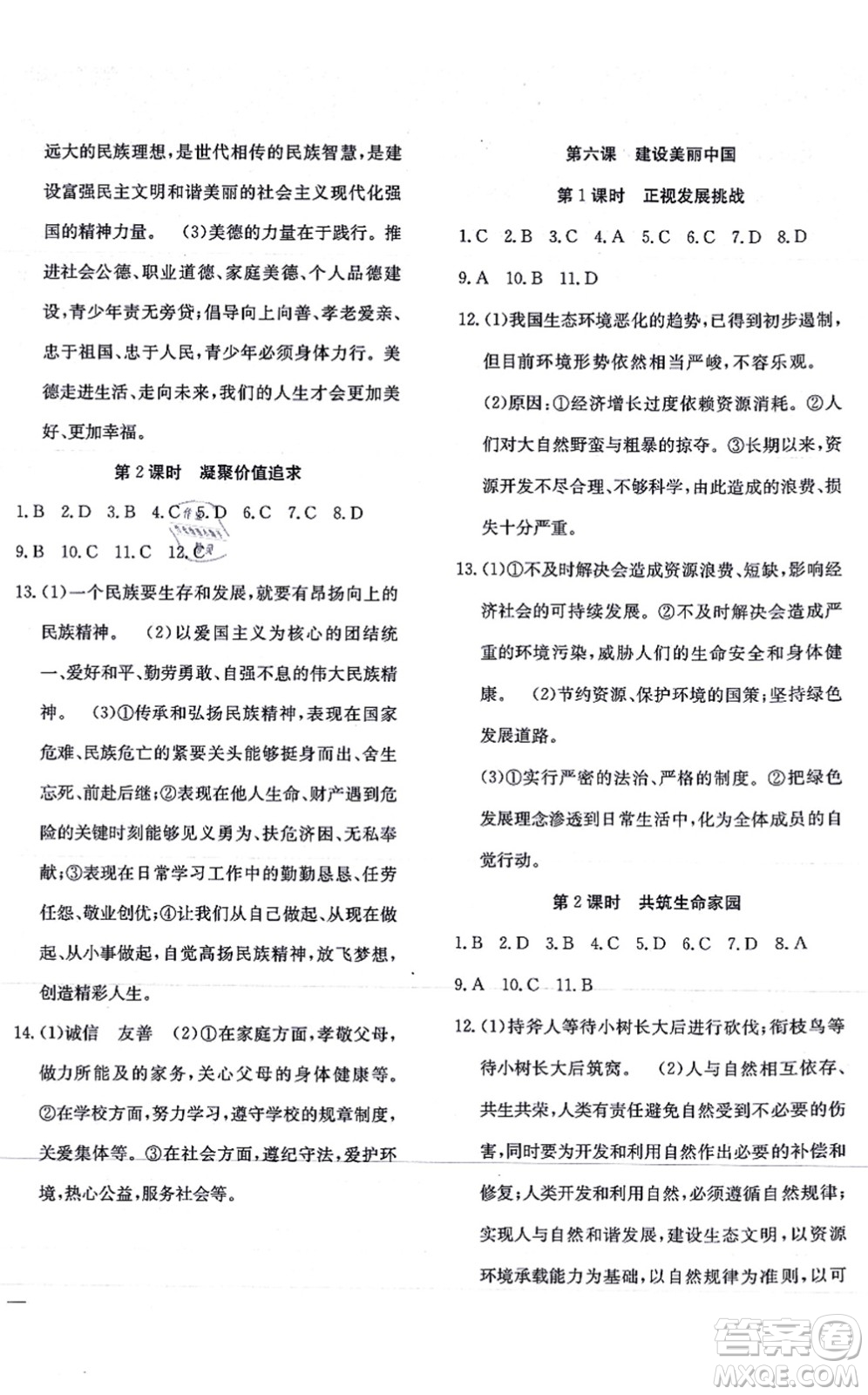 團結(jié)出版社2021體驗型學(xué)案九年級道德與法治上冊R人教版答案