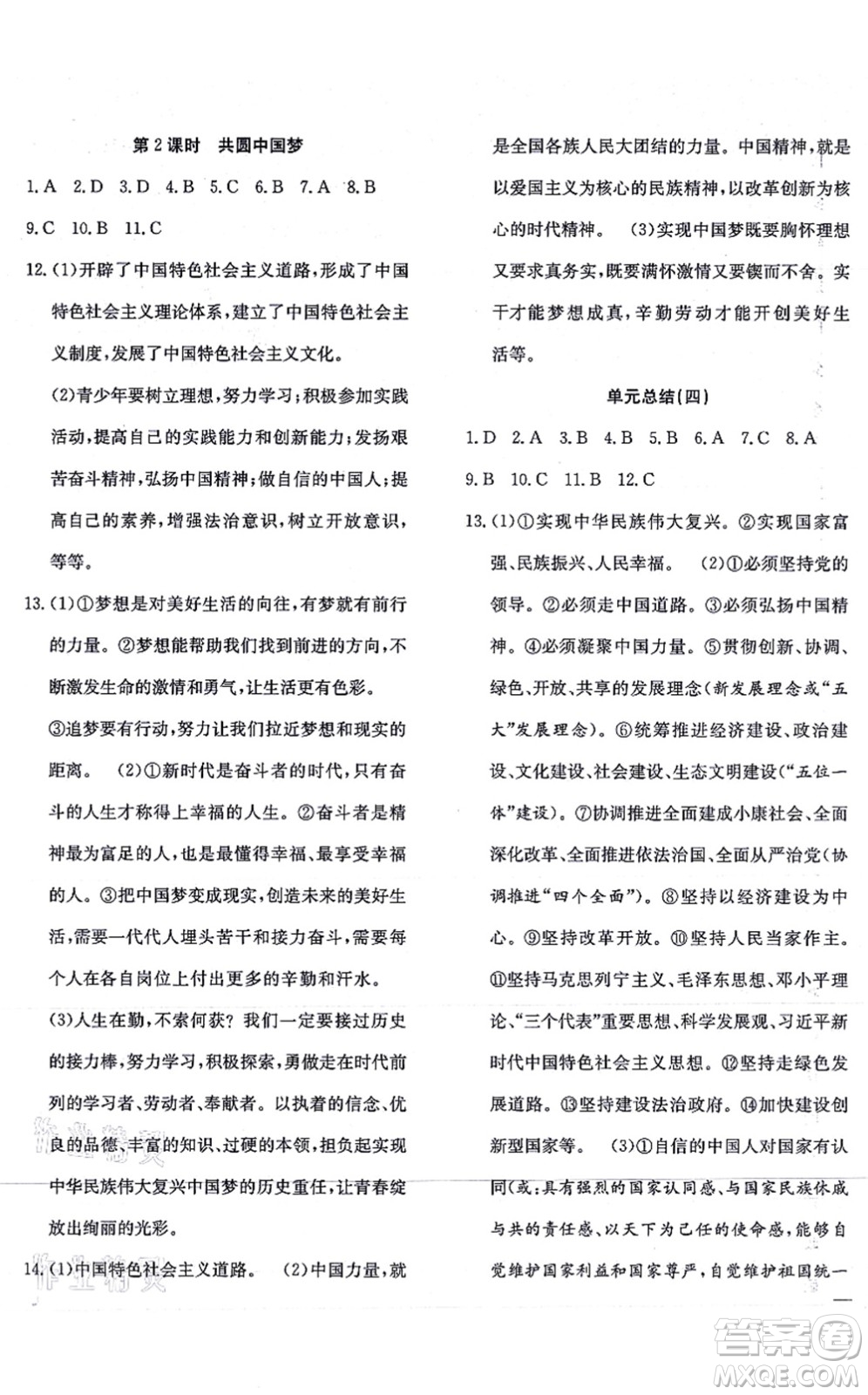 團結(jié)出版社2021體驗型學(xué)案九年級道德與法治上冊R人教版答案