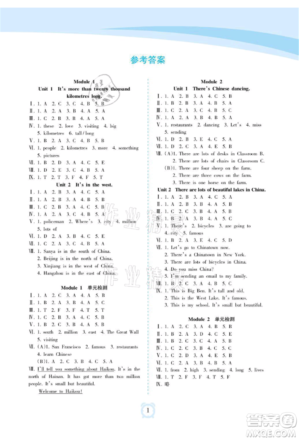 海南出版社2021新課程學習指導(dǎo)六年級英語上冊外研版參考答案