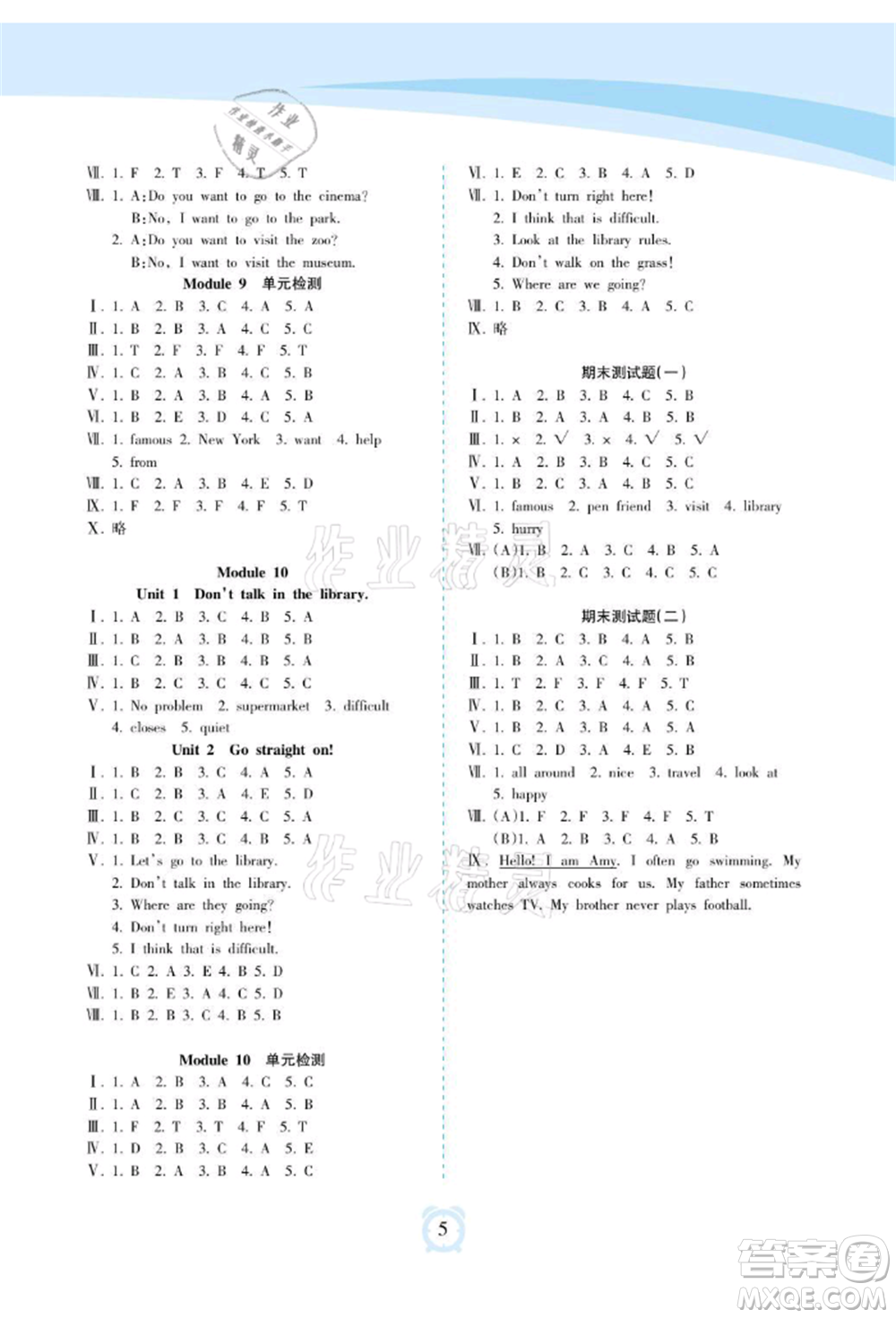 海南出版社2021新課程學習指導(dǎo)六年級英語上冊外研版參考答案