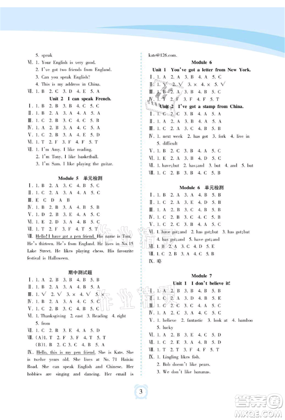 海南出版社2021新課程學習指導(dǎo)六年級英語上冊外研版參考答案