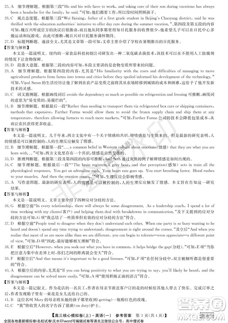 九師聯(lián)盟2022屆新高考高三核心模擬卷上英語一試題及答案