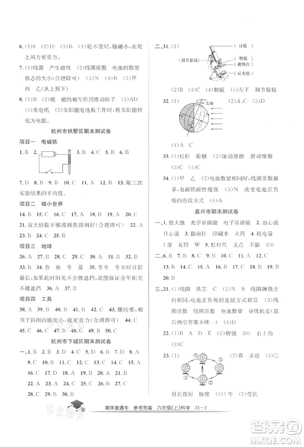 浙江工商大學出版社2021期末直通車六年級科學上冊教科版參考答案