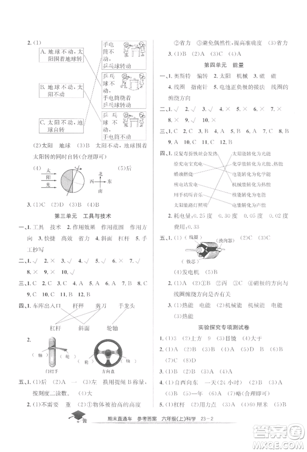 浙江工商大學出版社2021期末直通車六年級科學上冊教科版參考答案