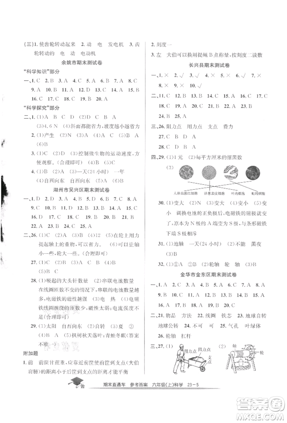 浙江工商大學出版社2021期末直通車六年級科學上冊教科版參考答案