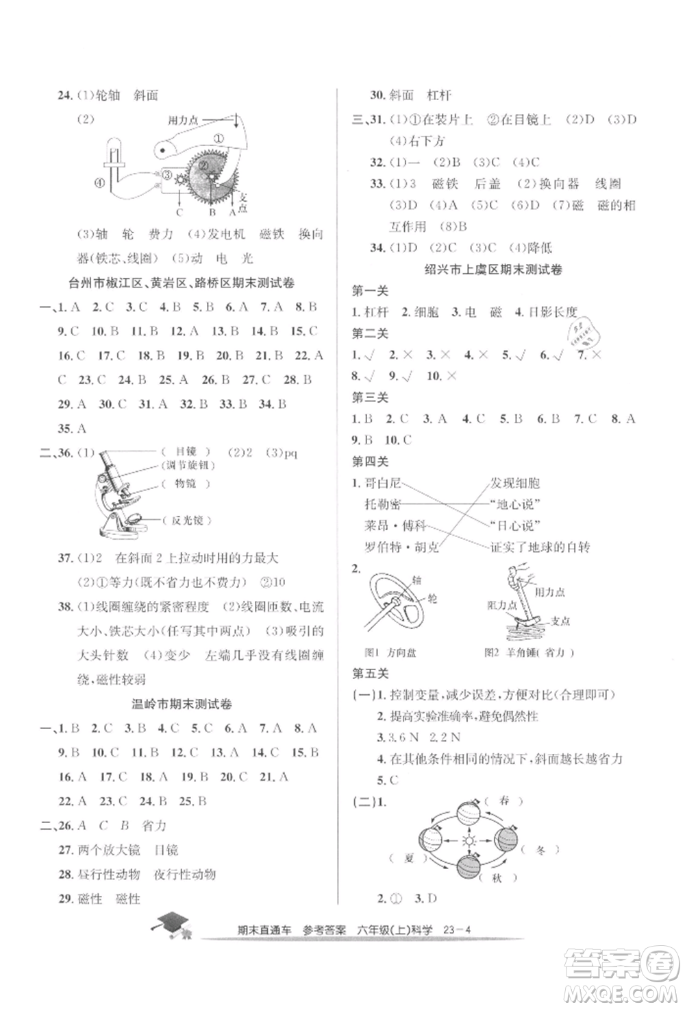 浙江工商大學出版社2021期末直通車六年級科學上冊教科版參考答案