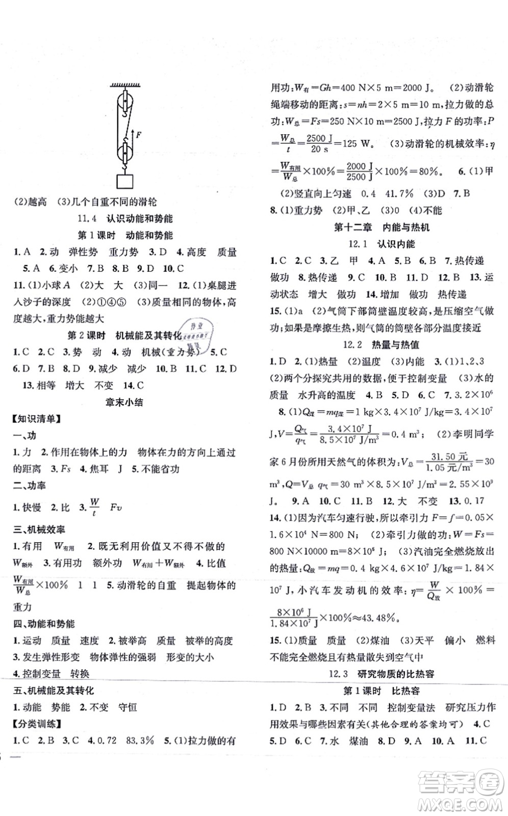 團(tuán)結(jié)出版社2021體驗(yàn)型學(xué)案九年級(jí)物理上冊(cè)Y滬粵版答案