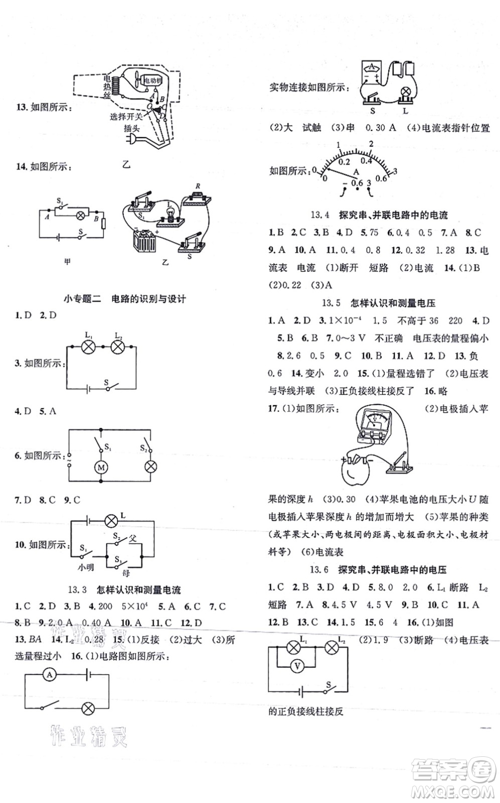 團(tuán)結(jié)出版社2021體驗(yàn)型學(xué)案九年級(jí)物理上冊(cè)Y滬粵版答案