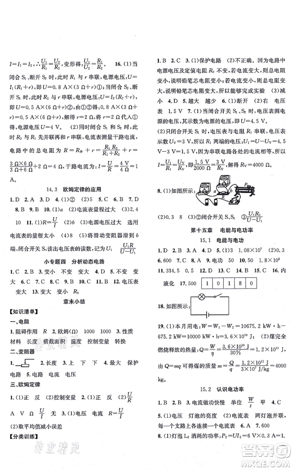 團(tuán)結(jié)出版社2021體驗(yàn)型學(xué)案九年級(jí)物理上冊(cè)Y滬粵版答案