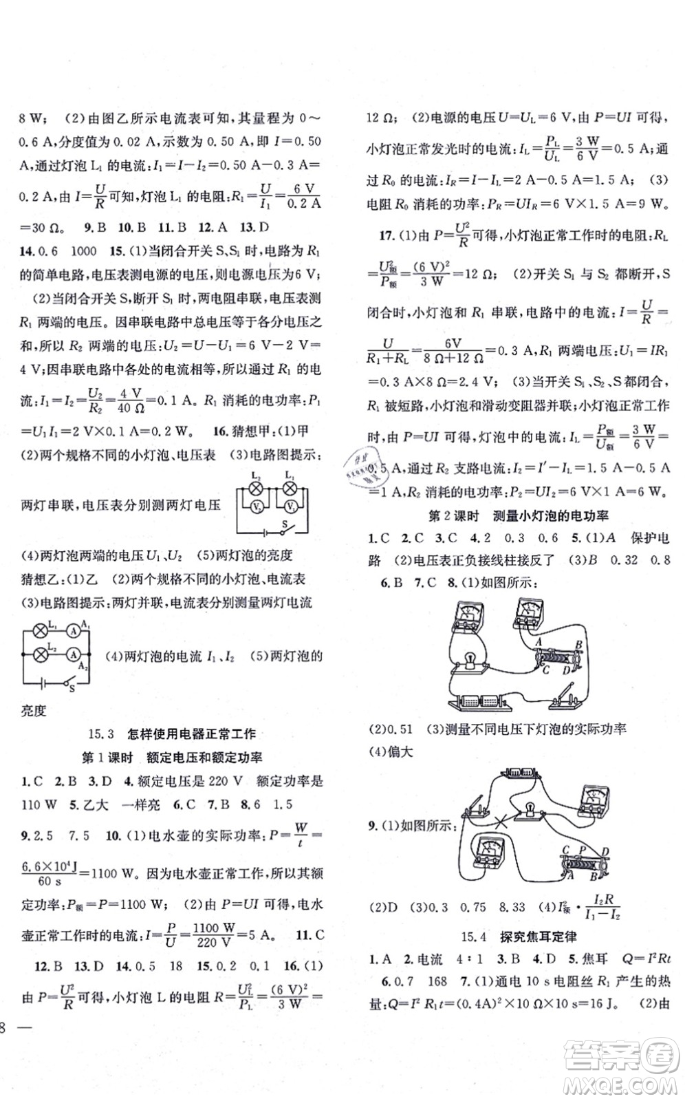 團(tuán)結(jié)出版社2021體驗(yàn)型學(xué)案九年級(jí)物理上冊(cè)Y滬粵版答案