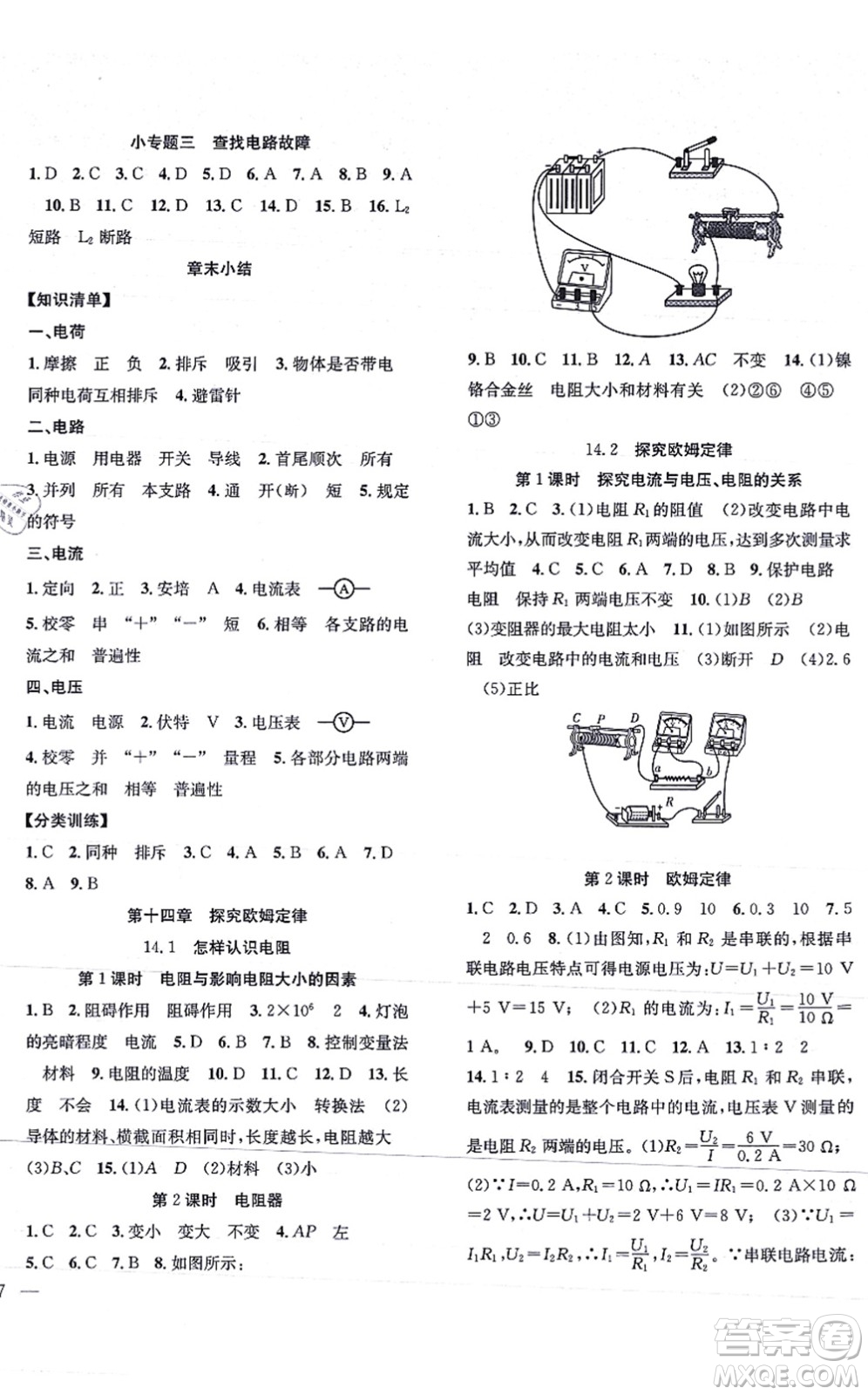 團(tuán)結(jié)出版社2021體驗(yàn)型學(xué)案九年級(jí)物理上冊(cè)Y滬粵版答案