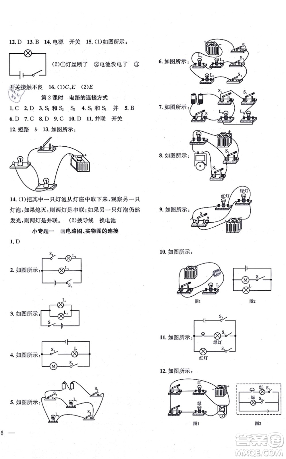 團(tuán)結(jié)出版社2021體驗(yàn)型學(xué)案九年級(jí)物理上冊(cè)Y滬粵版答案