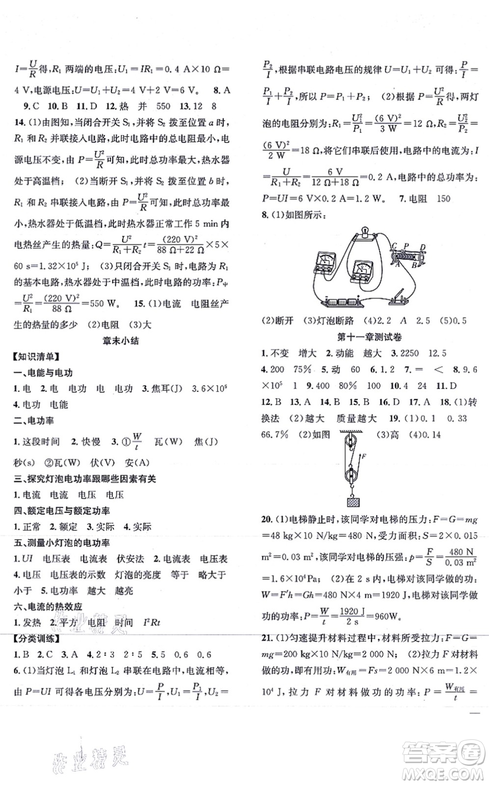 團(tuán)結(jié)出版社2021體驗(yàn)型學(xué)案九年級(jí)物理上冊(cè)Y滬粵版答案