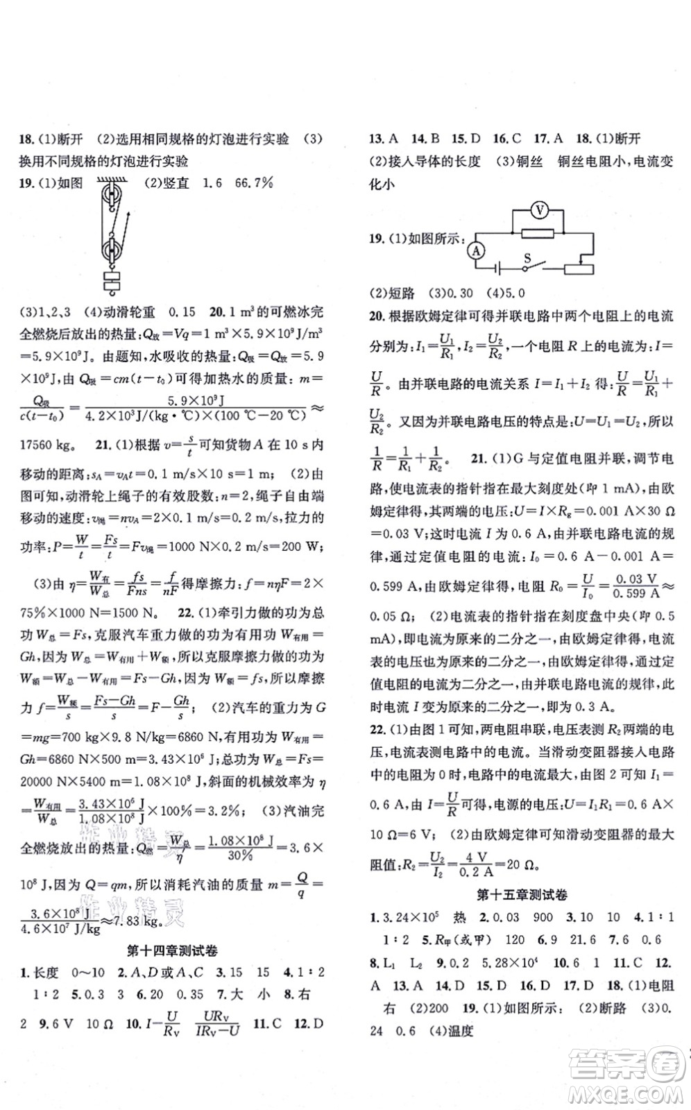團(tuán)結(jié)出版社2021體驗(yàn)型學(xué)案九年級(jí)物理上冊(cè)Y滬粵版答案