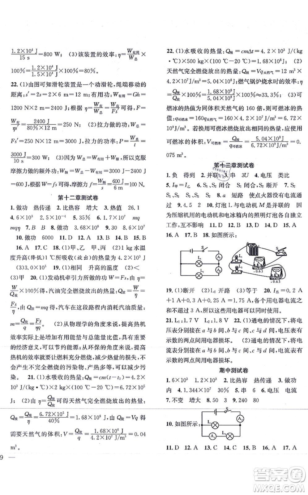 團(tuán)結(jié)出版社2021體驗(yàn)型學(xué)案九年級(jí)物理上冊(cè)Y滬粵版答案