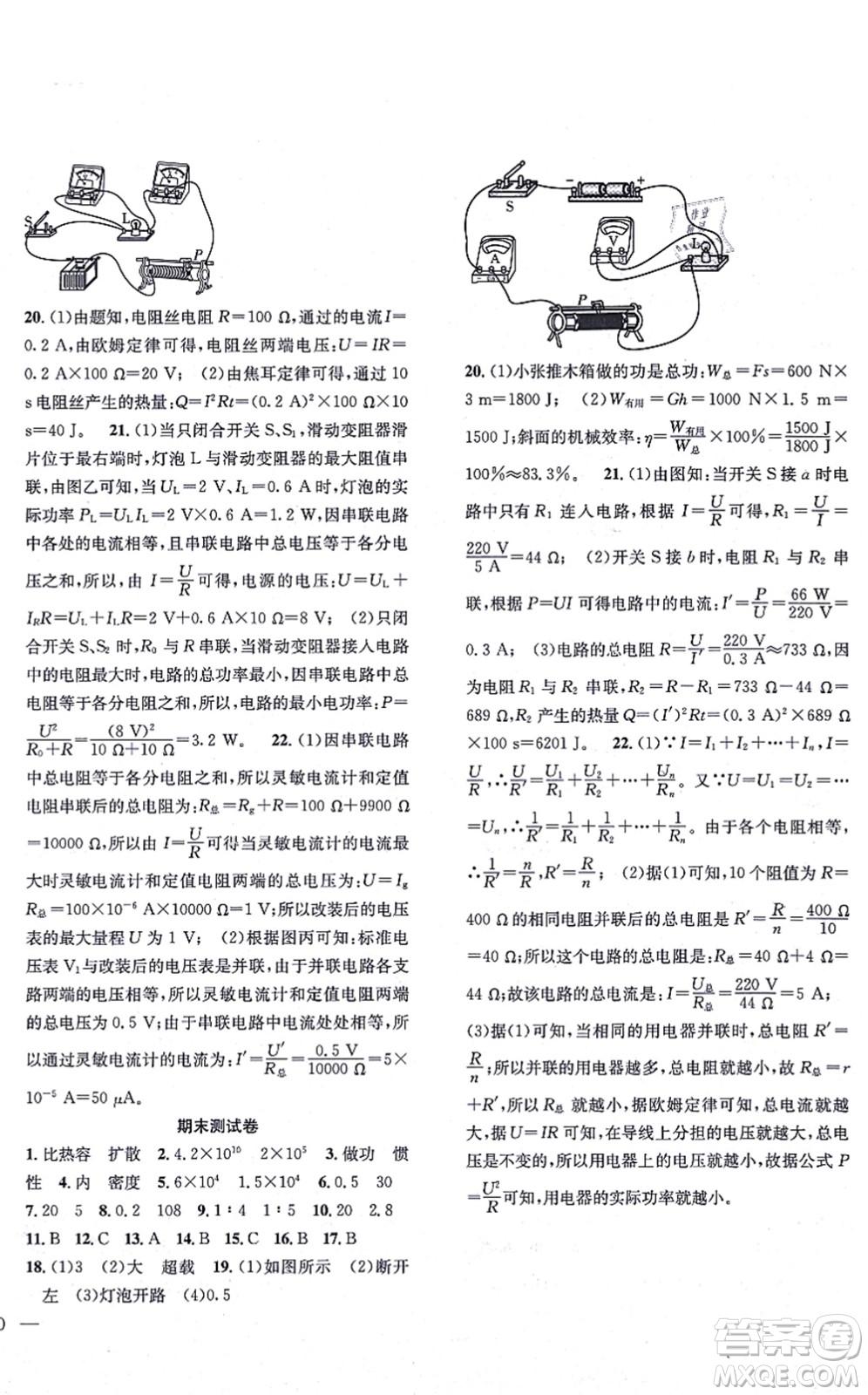 團(tuán)結(jié)出版社2021體驗(yàn)型學(xué)案九年級(jí)物理上冊(cè)Y滬粵版答案