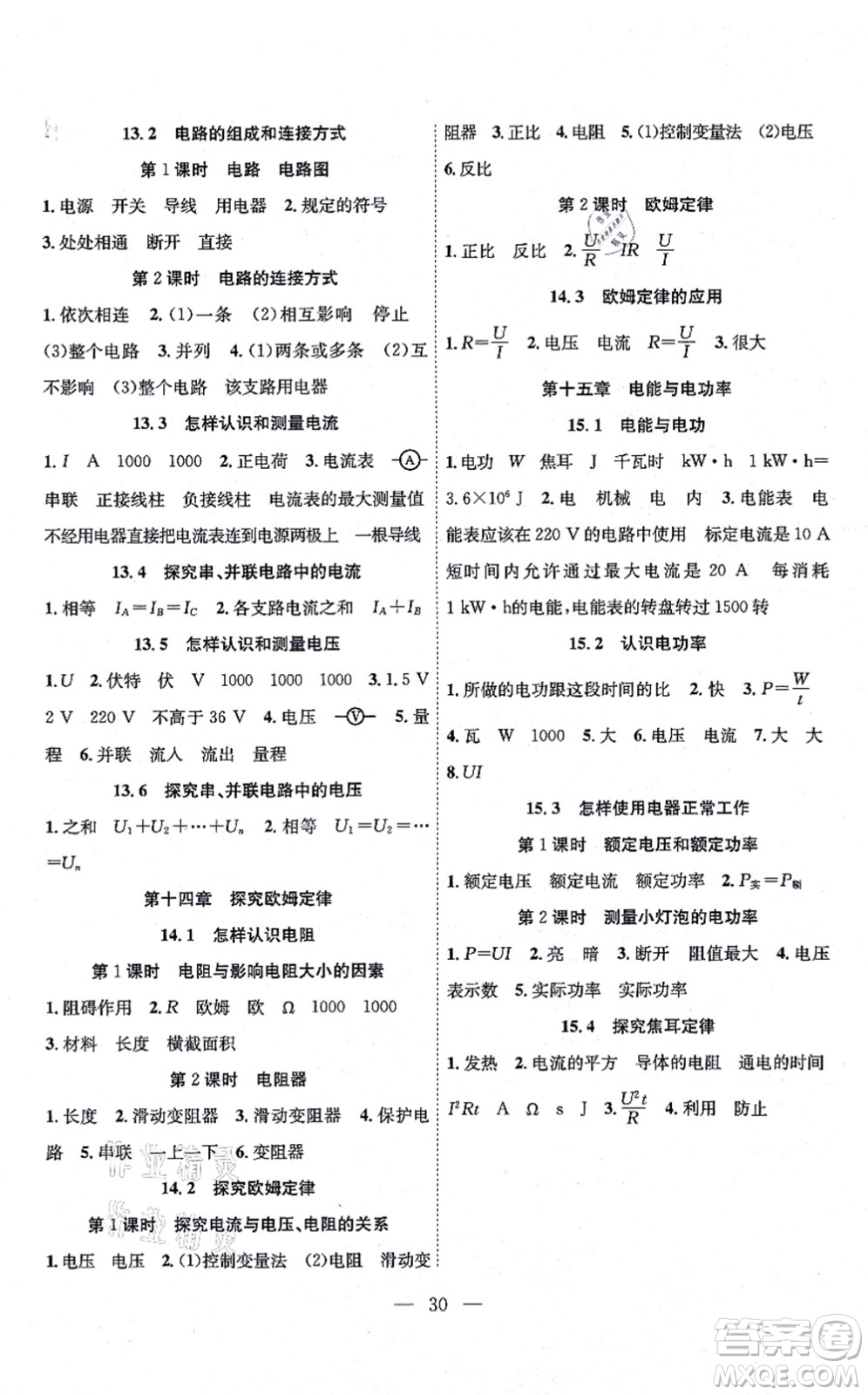 團(tuán)結(jié)出版社2021體驗(yàn)型學(xué)案九年級(jí)物理上冊(cè)Y滬粵版答案