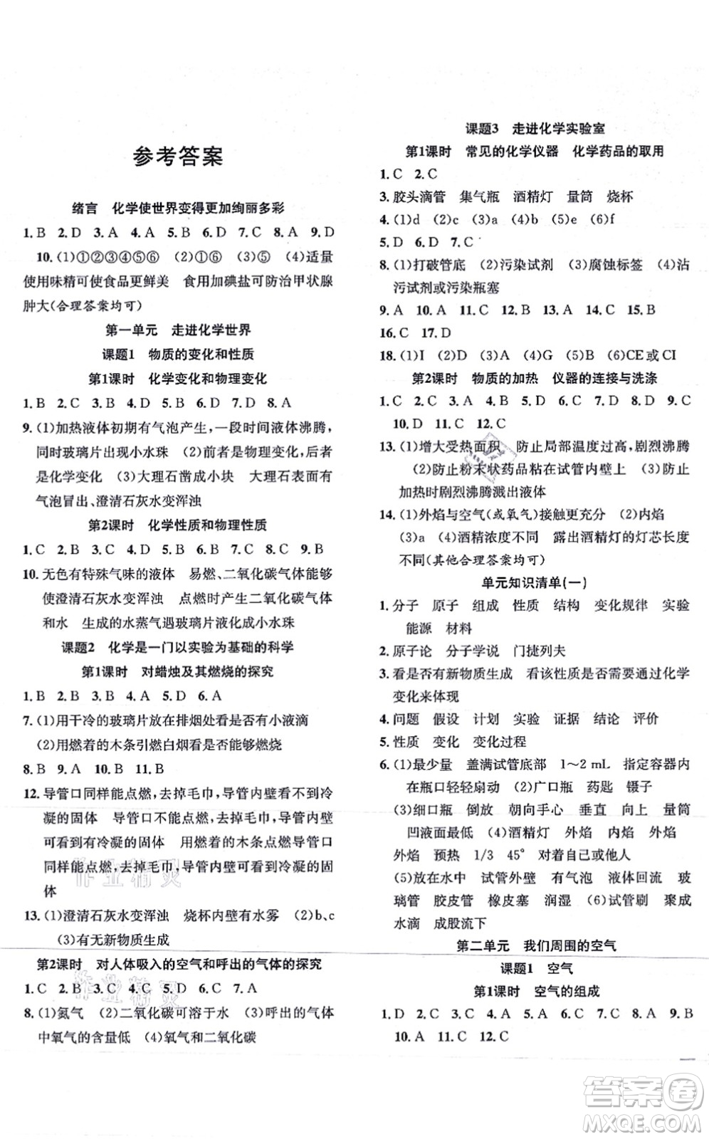 團(tuán)結(jié)出版社2021體驗(yàn)型學(xué)案九年級(jí)化學(xué)上冊(cè)R人教版答案