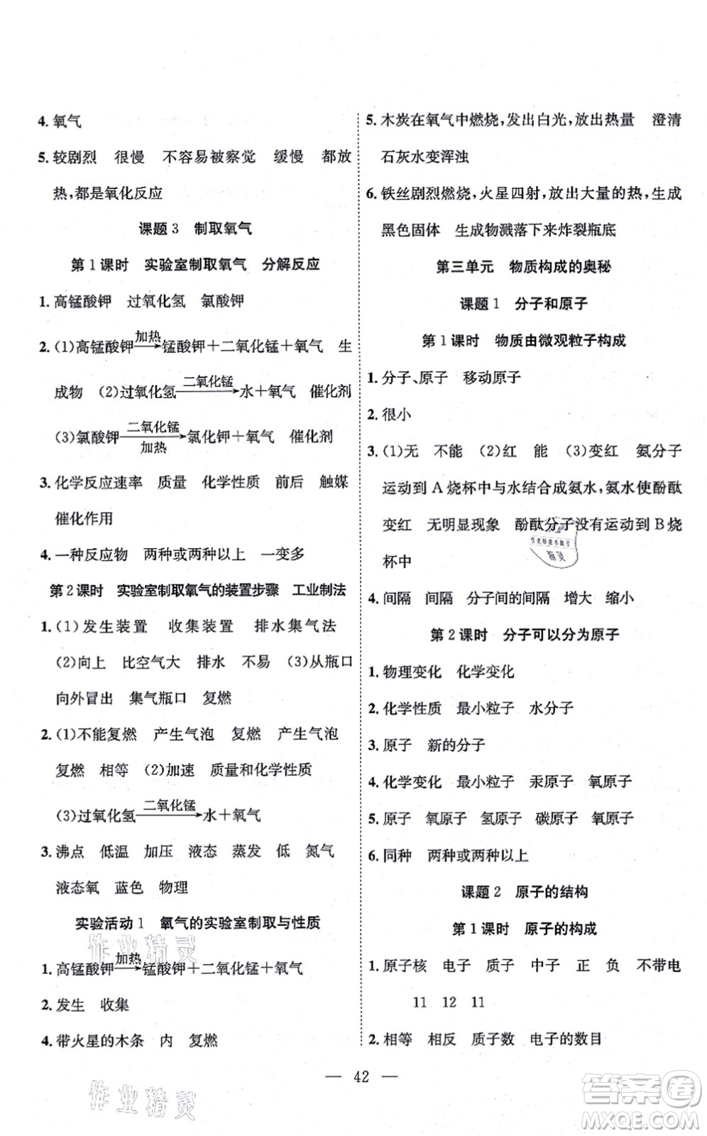 團(tuán)結(jié)出版社2021體驗(yàn)型學(xué)案九年級(jí)化學(xué)上冊(cè)R人教版答案