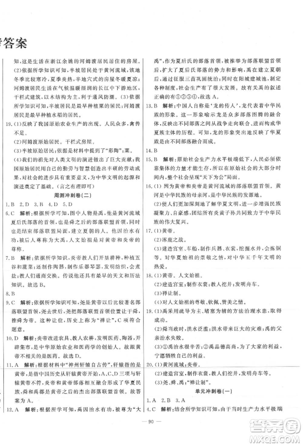 河北科學(xué)技術(shù)出版社2021課堂達(dá)標(biāo)測試七年級歷史上冊人教版參考答案