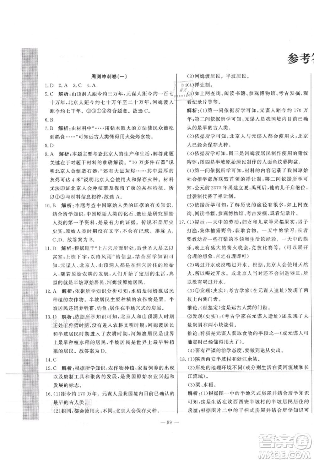 河北科學(xué)技術(shù)出版社2021課堂達(dá)標(biāo)測試七年級歷史上冊人教版參考答案