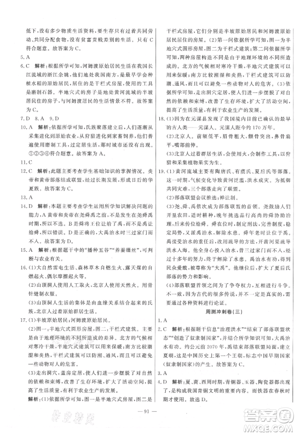 河北科學(xué)技術(shù)出版社2021課堂達(dá)標(biāo)測試七年級歷史上冊人教版參考答案