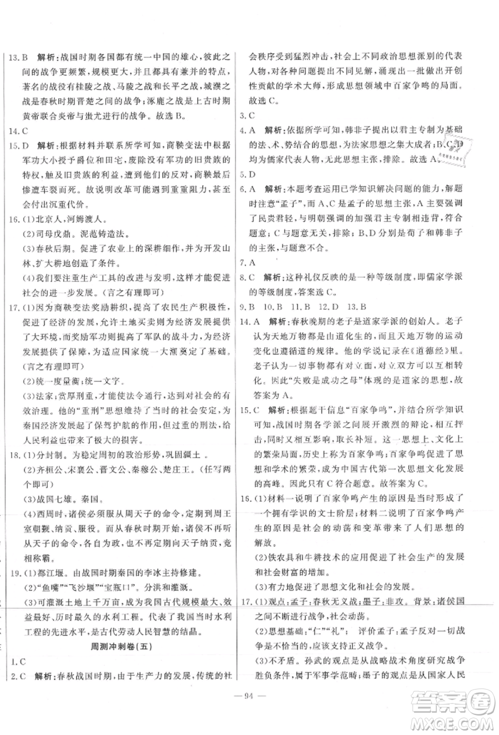 河北科學(xué)技術(shù)出版社2021課堂達(dá)標(biāo)測試七年級歷史上冊人教版參考答案