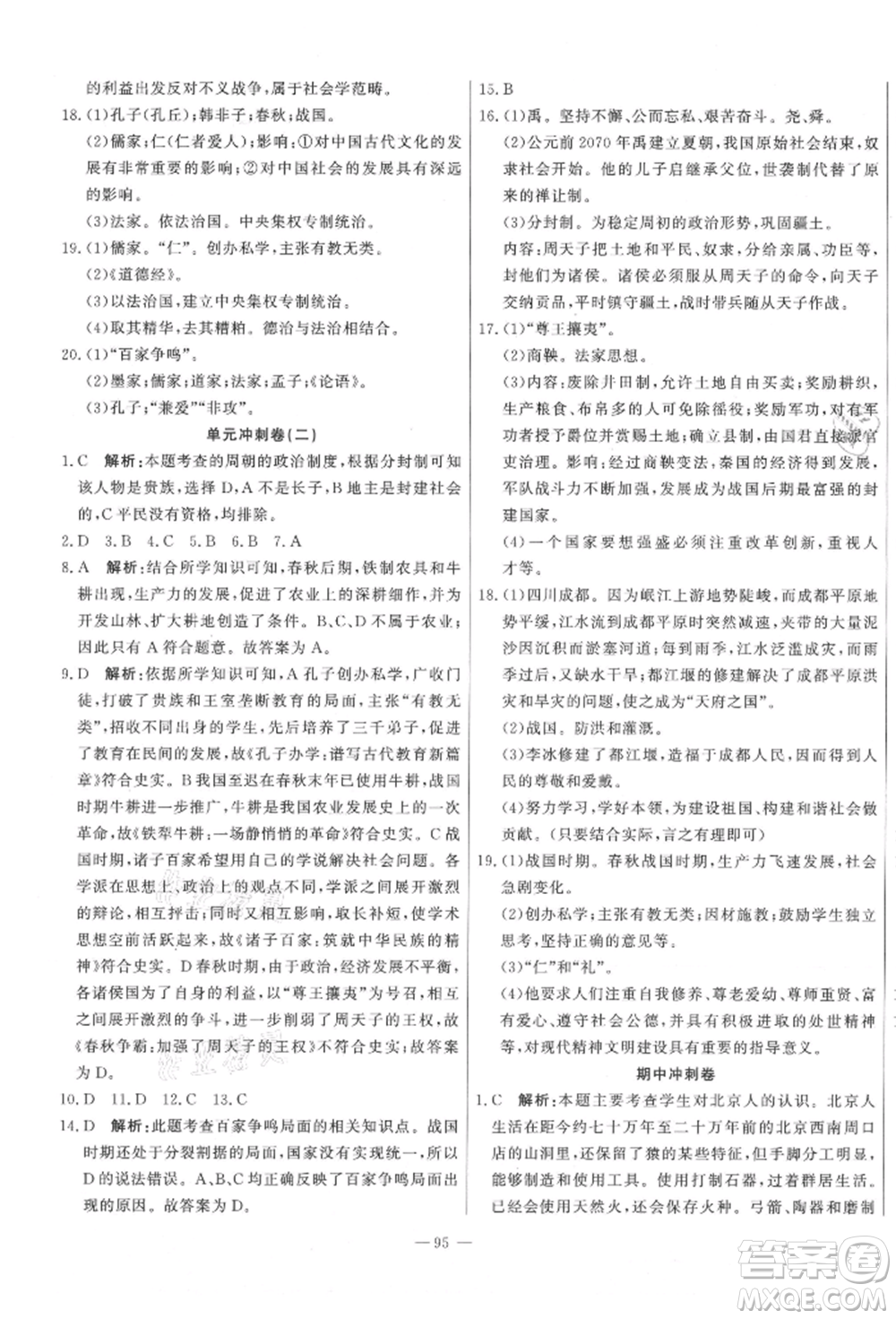 河北科學(xué)技術(shù)出版社2021課堂達(dá)標(biāo)測試七年級歷史上冊人教版參考答案