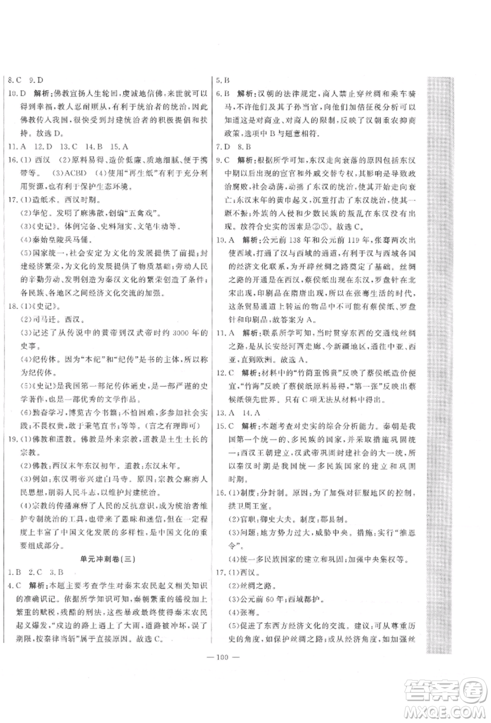 河北科學(xué)技術(shù)出版社2021課堂達(dá)標(biāo)測試七年級歷史上冊人教版參考答案