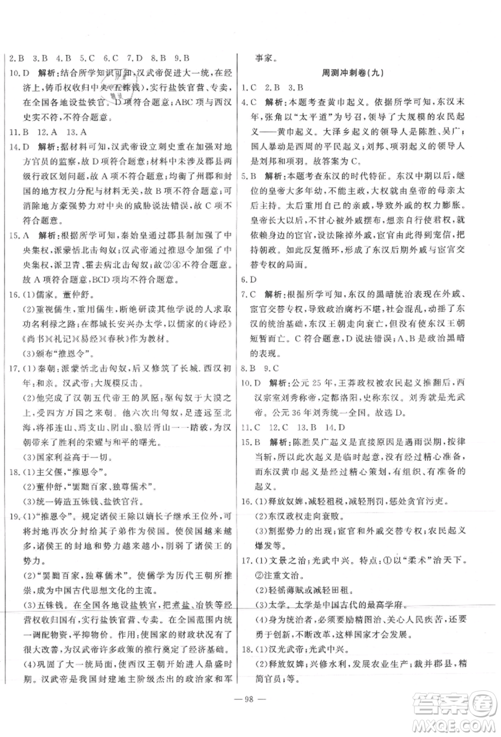 河北科學(xué)技術(shù)出版社2021課堂達(dá)標(biāo)測試七年級歷史上冊人教版參考答案