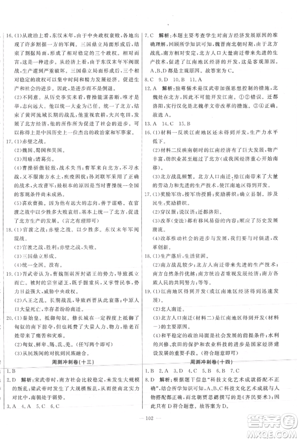 河北科學(xué)技術(shù)出版社2021課堂達(dá)標(biāo)測試七年級歷史上冊人教版參考答案