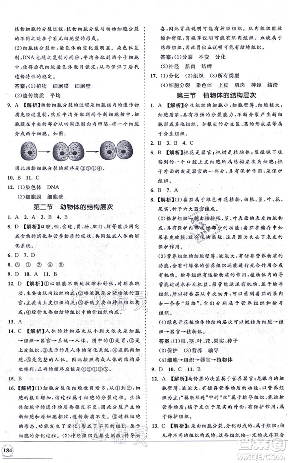 海南出版社2021新課程同步練習(xí)冊七年級生物上冊人教版答案