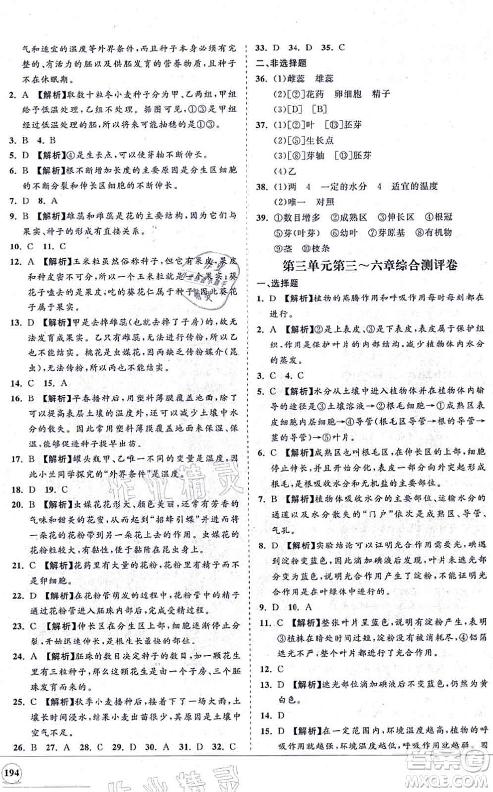 海南出版社2021新課程同步練習(xí)冊七年級生物上冊人教版答案