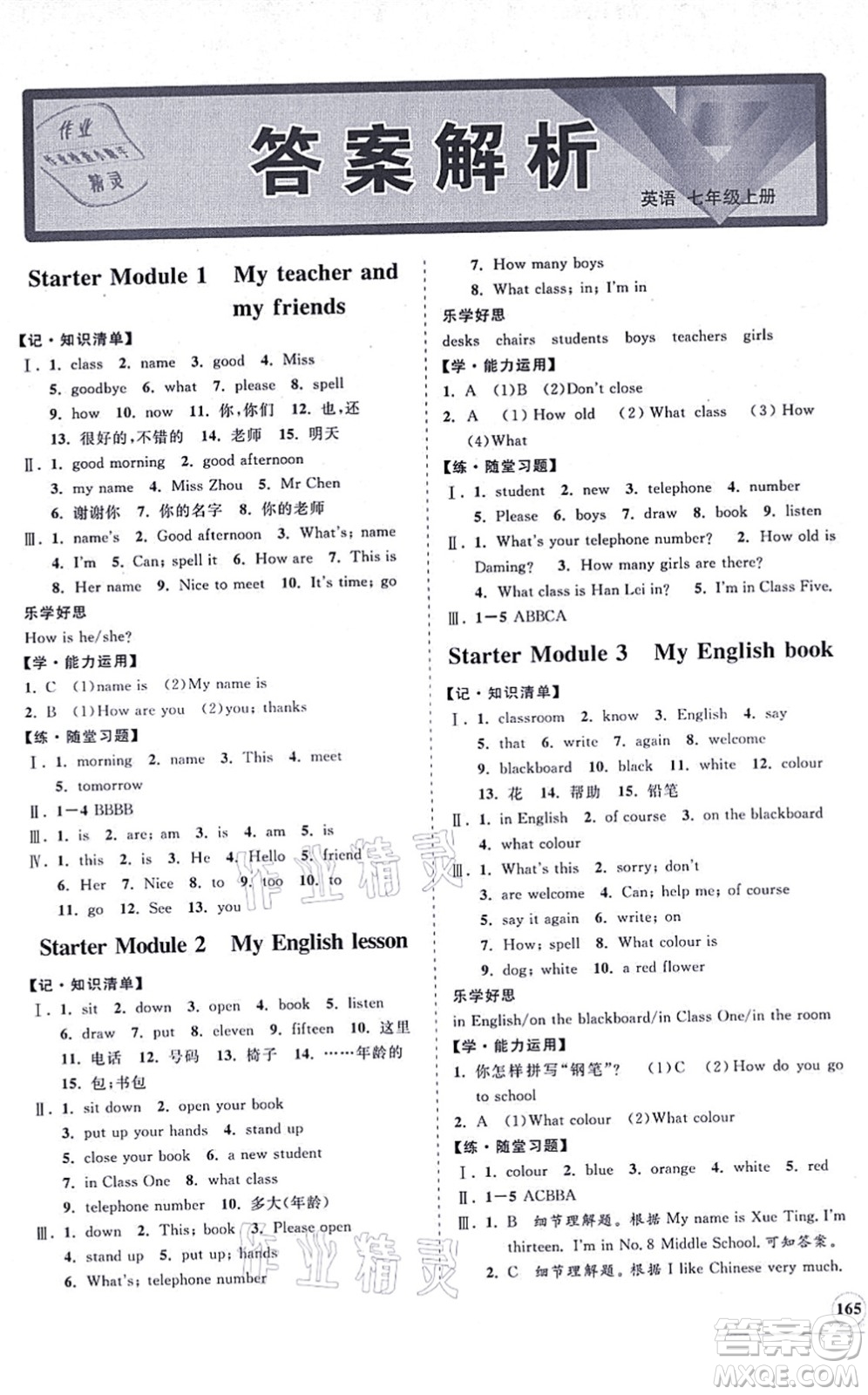 海南出版社2021新課程同步練習冊七年級英語上冊外研版答案