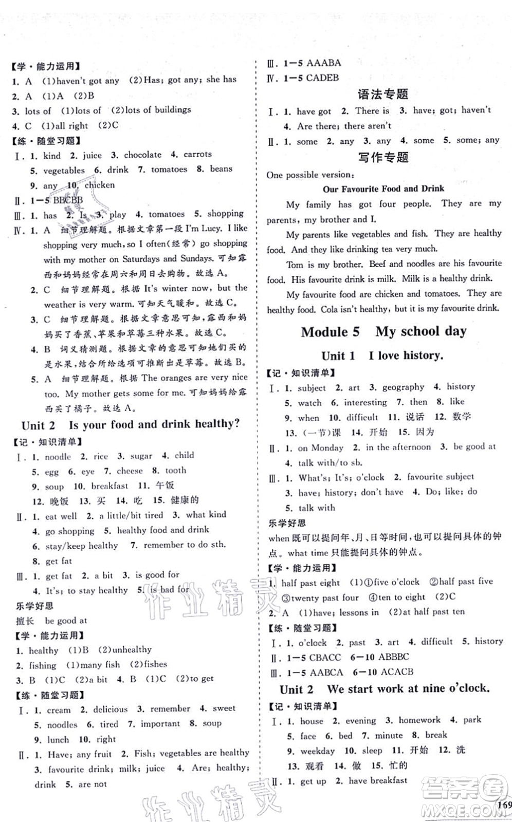 海南出版社2021新課程同步練習冊七年級英語上冊外研版答案
