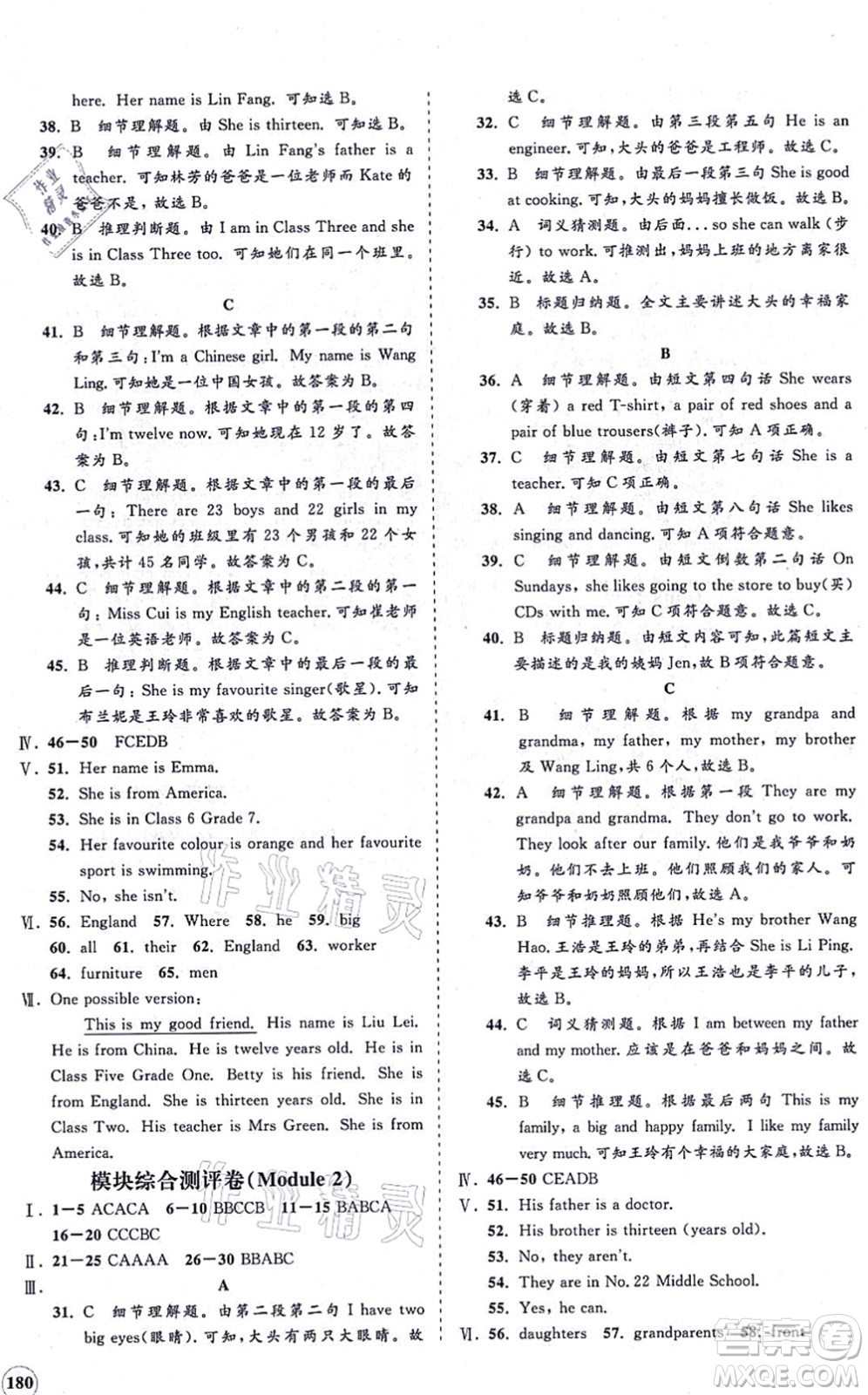 海南出版社2021新課程同步練習冊七年級英語上冊外研版答案