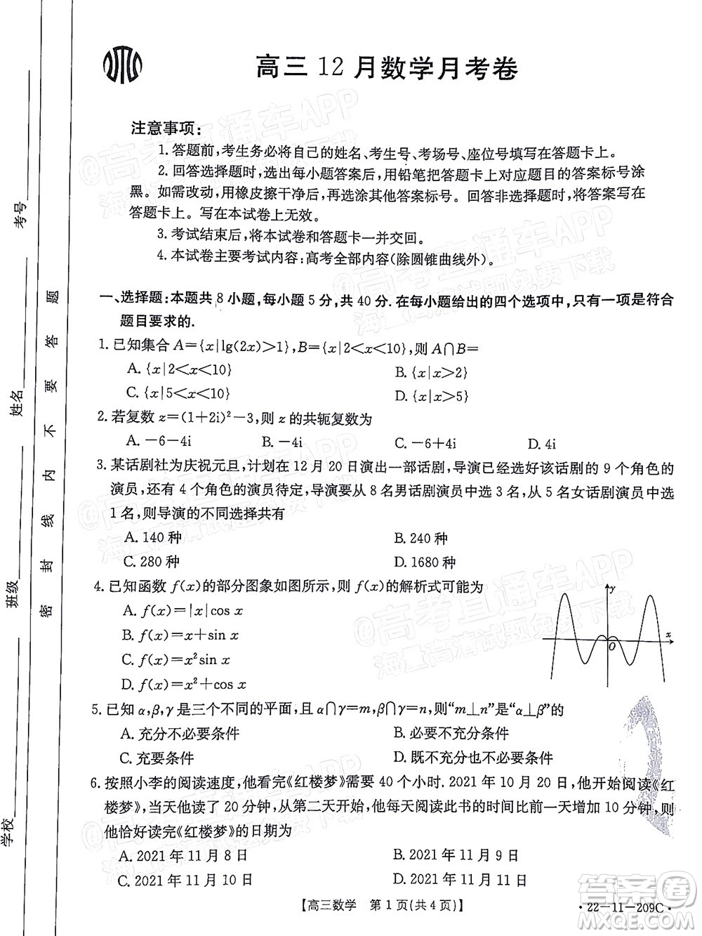 2022屆福建金太陽(yáng)高三12月聯(lián)考數(shù)學(xué)試題及答案