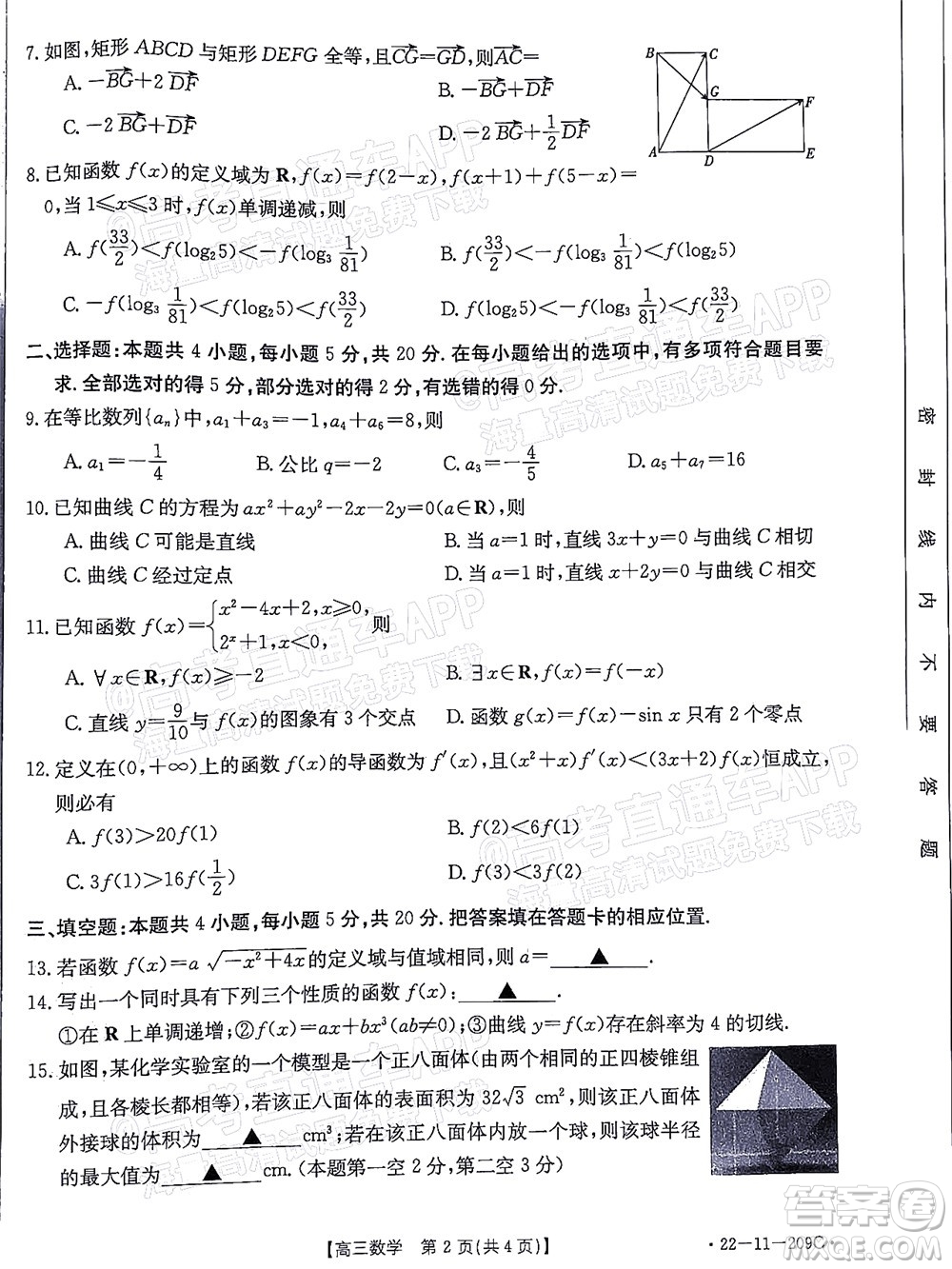 2022屆福建金太陽(yáng)高三12月聯(lián)考數(shù)學(xué)試題及答案