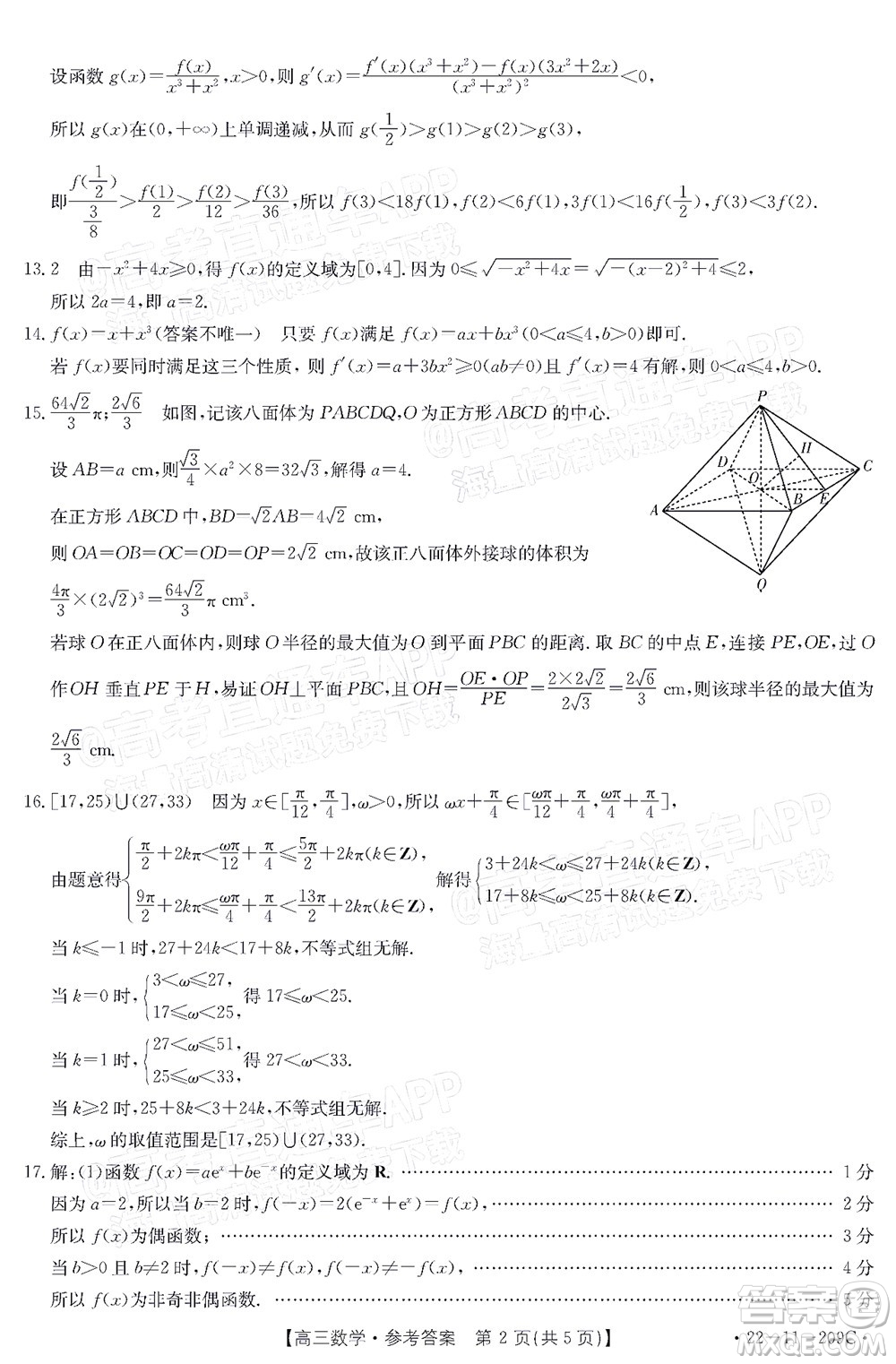 2022屆福建金太陽(yáng)高三12月聯(lián)考數(shù)學(xué)試題及答案