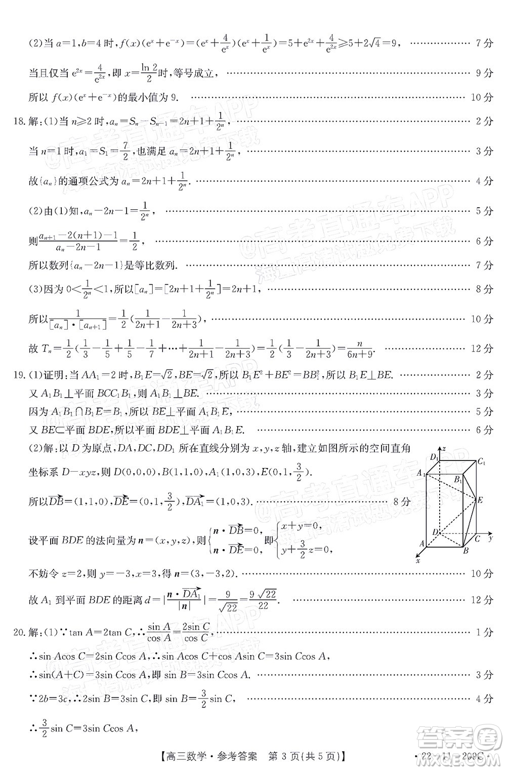2022屆福建金太陽(yáng)高三12月聯(lián)考數(shù)學(xué)試題及答案