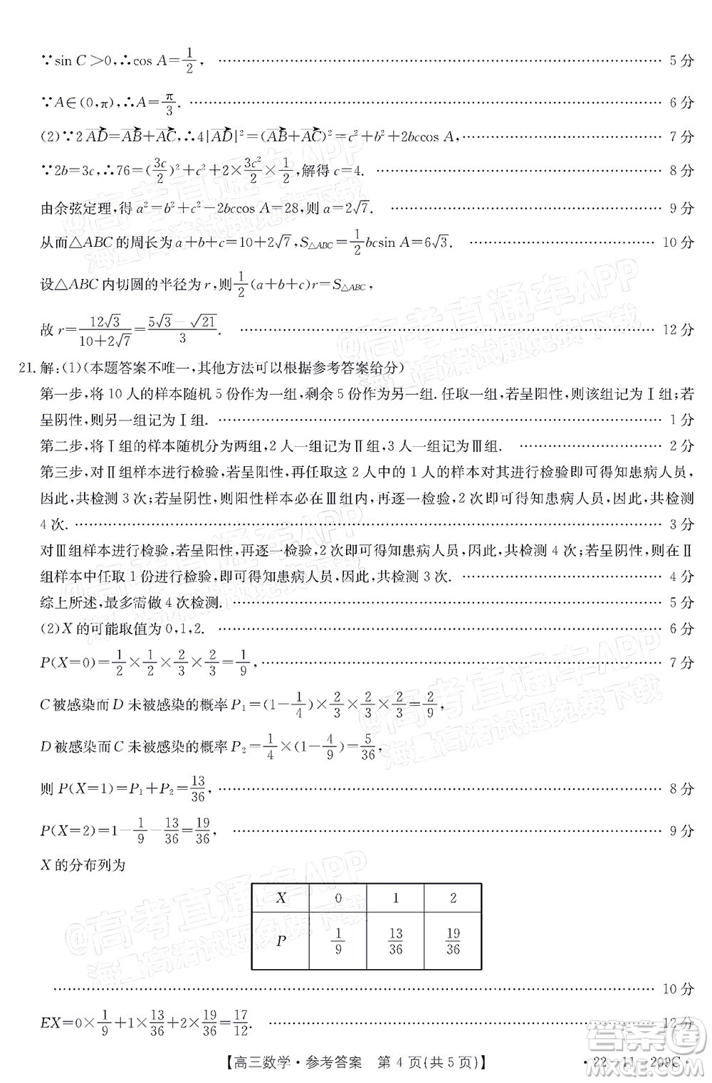2022屆福建金太陽(yáng)高三12月聯(lián)考數(shù)學(xué)試題及答案