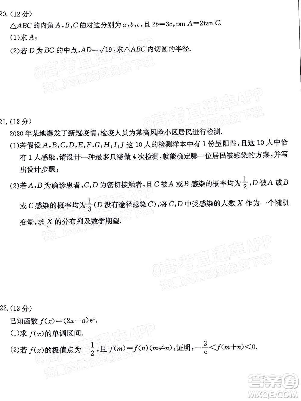 2022屆福建金太陽(yáng)高三12月聯(lián)考數(shù)學(xué)試題及答案