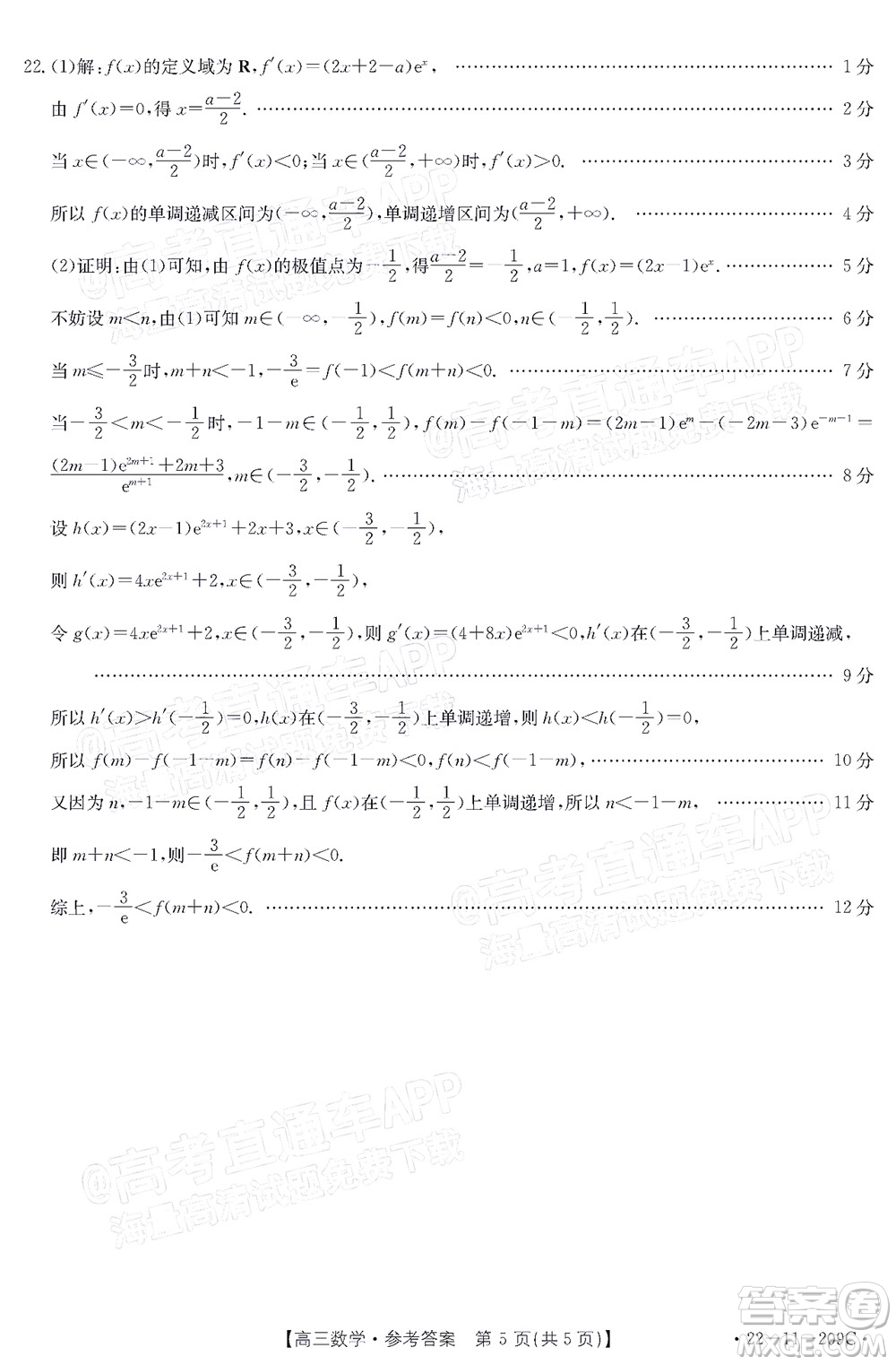 2022屆福建金太陽(yáng)高三12月聯(lián)考數(shù)學(xué)試題及答案
