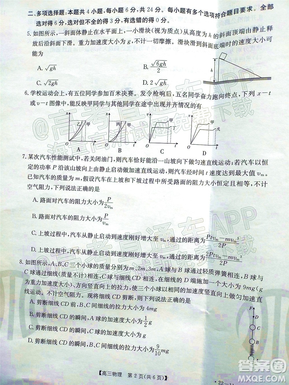 2022屆福建金太陽高三12月聯(lián)考物理試題及答案