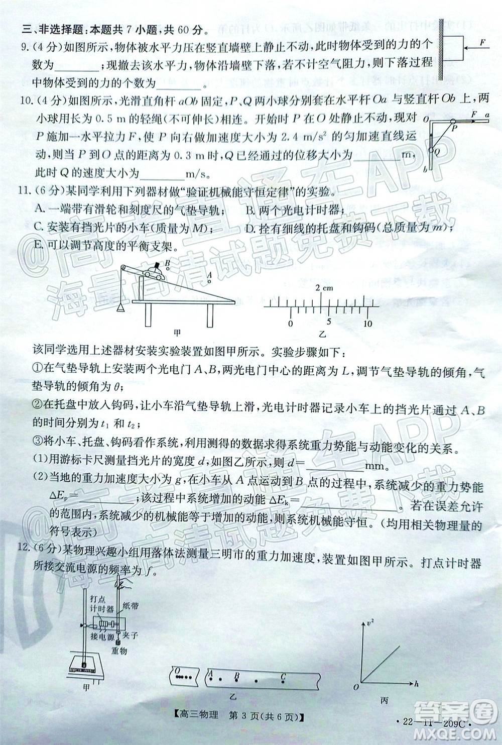2022屆福建金太陽高三12月聯(lián)考物理試題及答案